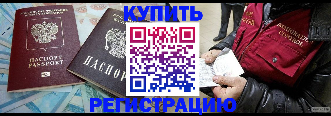 временная прописка в Удачном