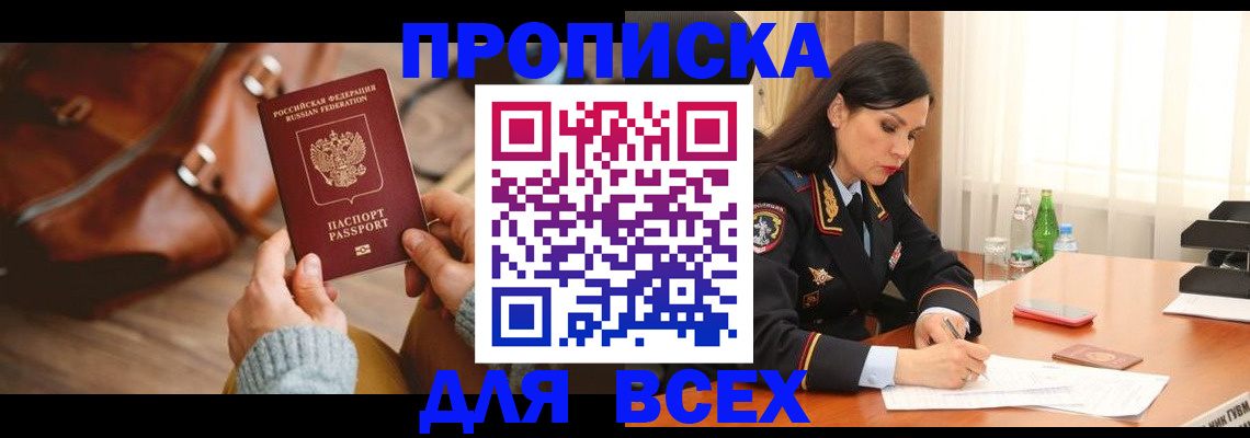 где прописаться в Удачном