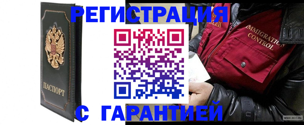 прописка гарантия в Удачном