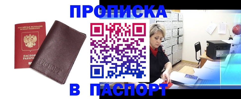 прописка ребенка в Удачном
